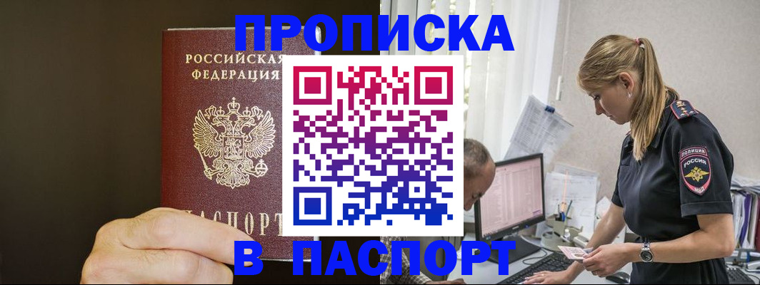 временная прописка в Алексеевке